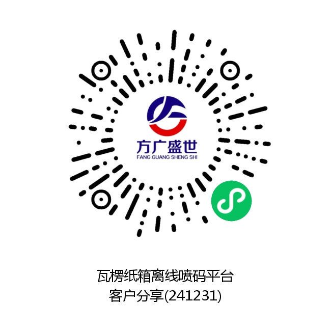 瓦楞纸箱离线平台（客户分享）.png