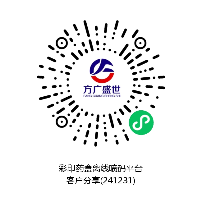 彩印药盒离线喷码平台（客户分享）.png
