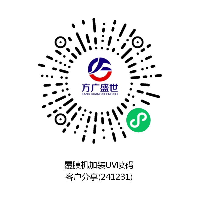 覆膜机加装UV喷码.png