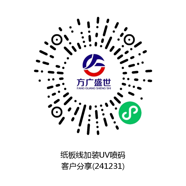 纸板线加装UV喷码（客户分享）.png