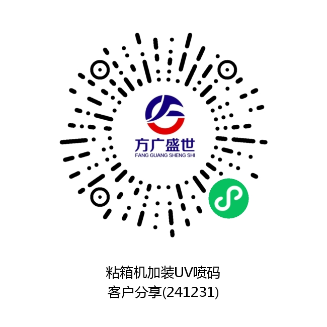 粘箱机加装UV喷码（客户分享）.png